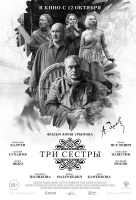 Три сестры Три сестры