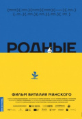 Родные Родные