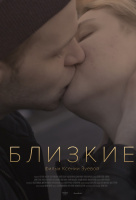 Близкие Близкие