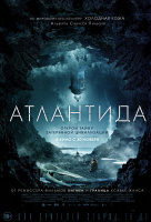 Атлантида Атлантида
