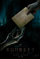 Конверт Конверт