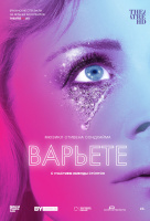 NTL: Варьете (TheatreHD)