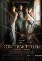 Обитель теней Обитель теней