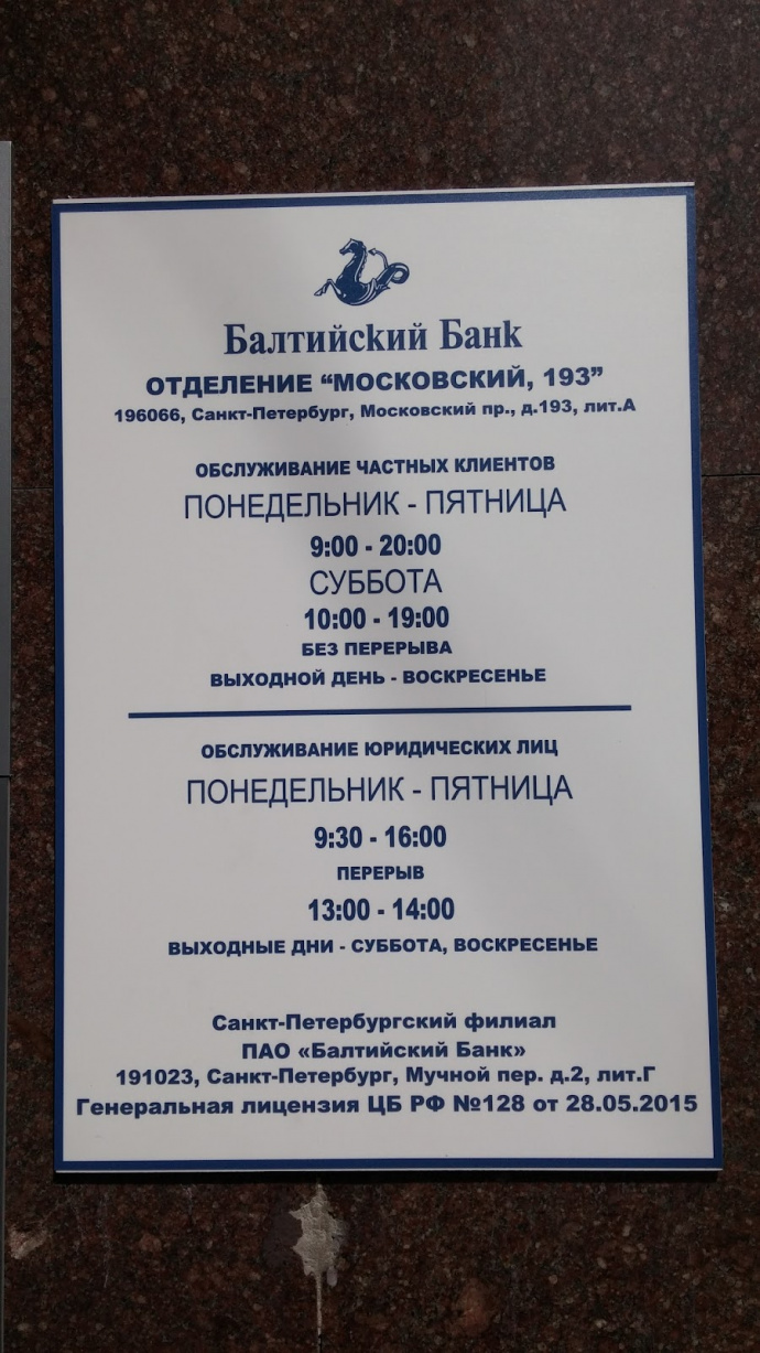 Обмен валюты банк балтийский банк адрес обмена биткоин альфа банк