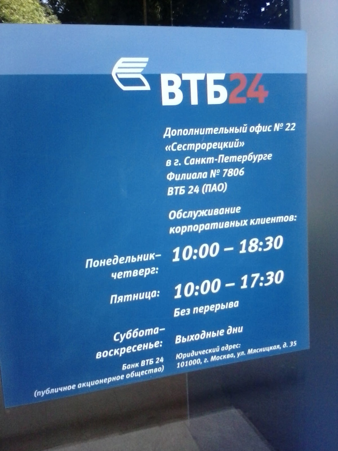 Банк втб санкт-петербург адреса офисов