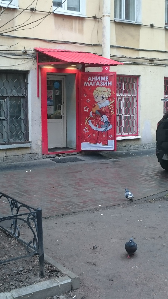 Аниме Магазин В Праге