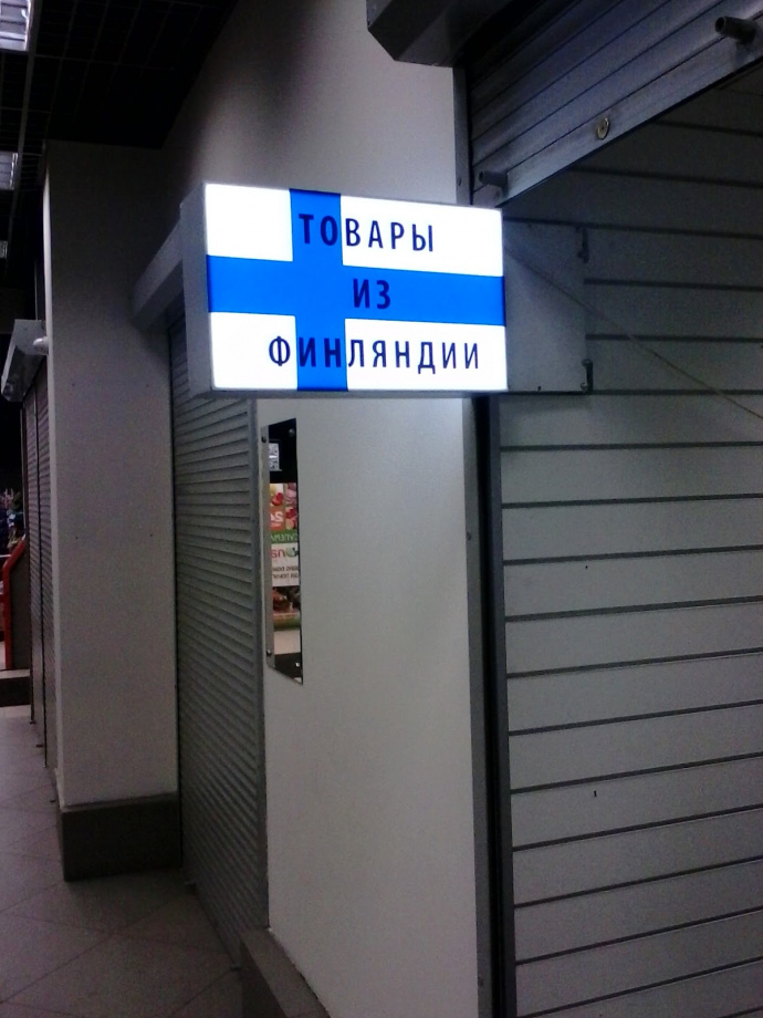 Петербург Финские Магазины Адреса