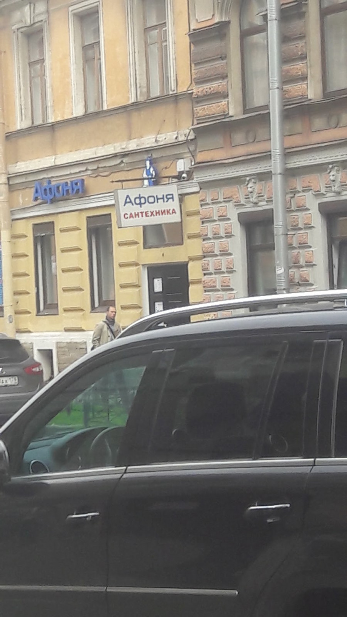 Адреса Магазинов Афоня