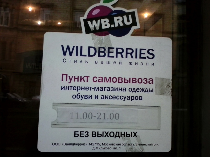 Wilberriers Ru Интернет Магазин