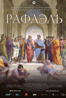 Рафаэль Рафаэль