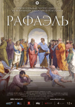 Рафаэль (Raphael)