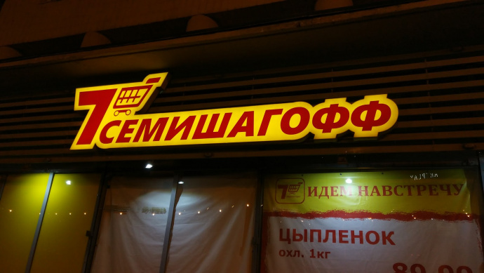 7 Магазин Санкт Петербург