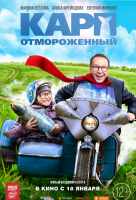 Карп отмороженный Карп отмороженный