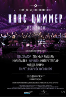 Ханс Циммер: Live on Tour Ханс Циммер: Live on Tour