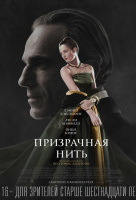 Призрачная нить Призрачная нить