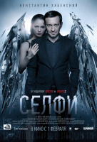 Селфи Селфи
