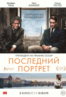 Последний портрет Последний портрет