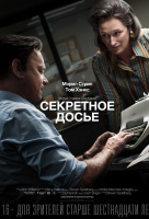 Секретное досье Секретное досье
