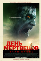 День мертвецов: Злая кровь День мертвецов: Злая кровь