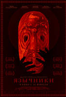 Язычники Язычники
