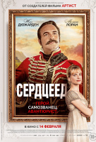 Сердцеед (2018) Сердцеед (2018)