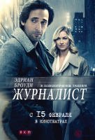 Журналист