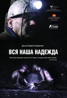 Вся наша надежда Вся наша надежда