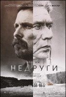 Недруги Недруги