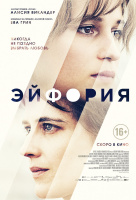 Эйфория