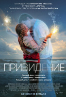 Привидение (2018) Привидение (2018)