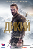 Дикий Дикий