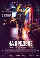 На пределе На пределе