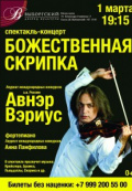 Божественная скрипка