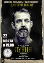 Лунин (Другой театр)