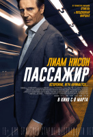Пассажир Пассажир