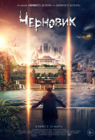 Черновик Черновик