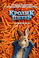 Кролик Питер