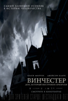 Винчестер. Дом, который построили призраки Винчестер. Дом, который построили призраки
