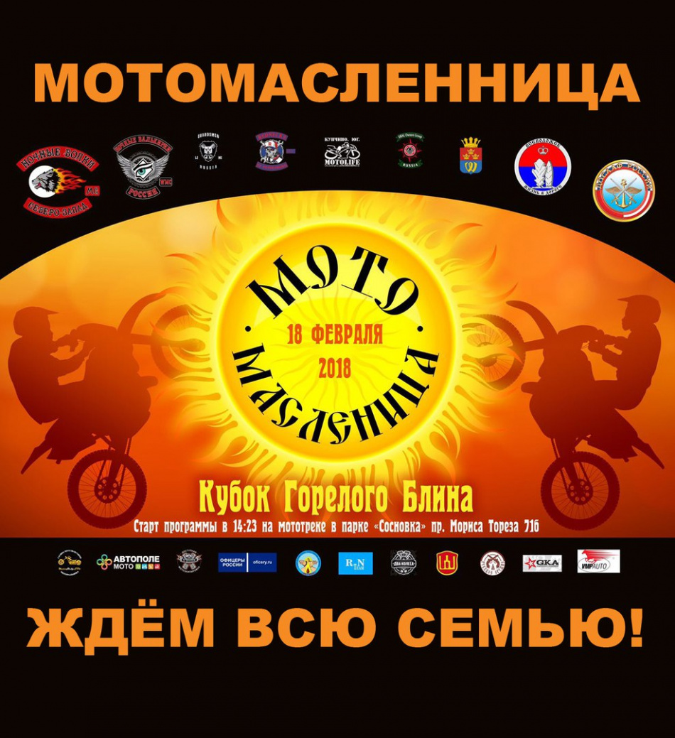 МотоМасленица состоится в Санкт-Петербурге
