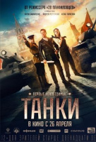 Танки Танки