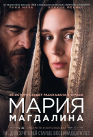 Мария Магдалина Мария Магдалина