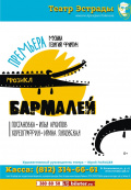 Бармалей Бармалей