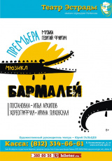 Бармалей Бармалей
