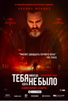 Тебя никогда здесь не было Тебя никогда здесь не было