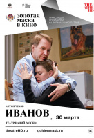 Золотая маска: Иванов (TheatreHD) Золотая маска: Иванов (TheatreHD)