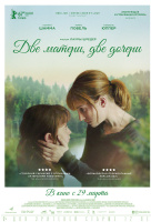 Две матери, две дочери Две матери, две дочери