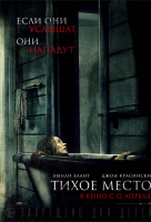 Тихое место Тихое место