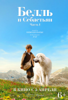 Белль и Себастьян Белль и Себастьян