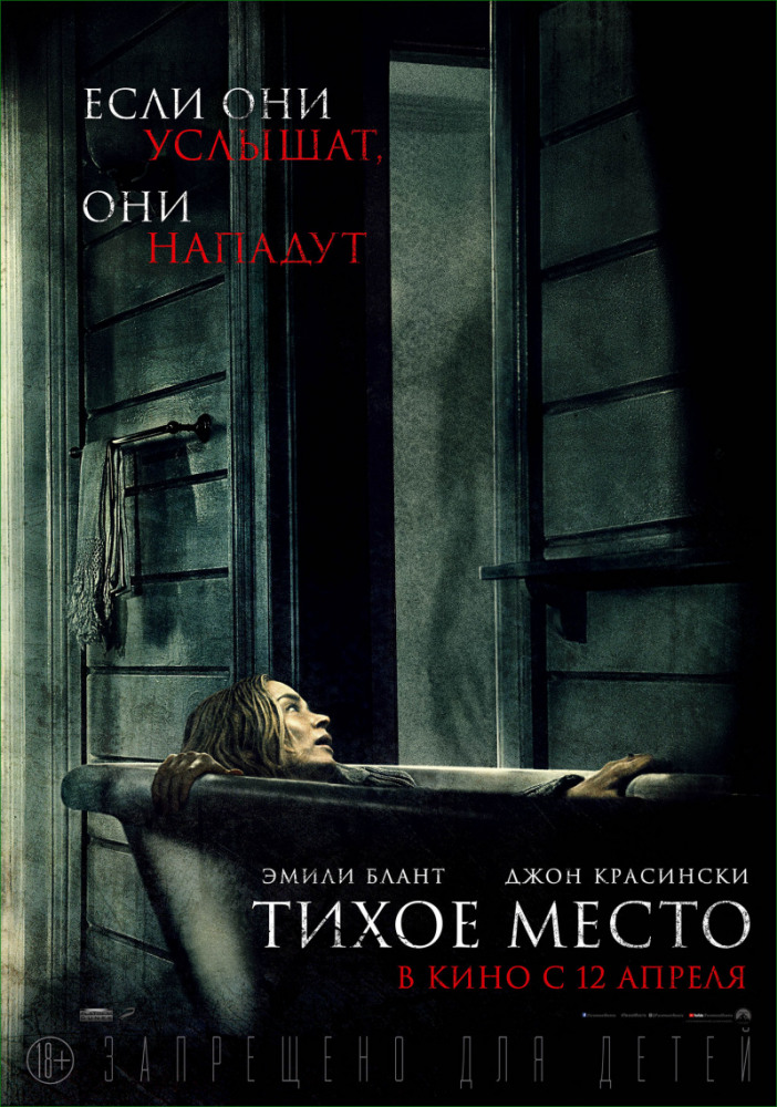 Тихое место отзывы. A quiet place Постер. Тихое место a quiet place Постер.