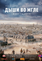 Дыши во мгле Дыши во мгле